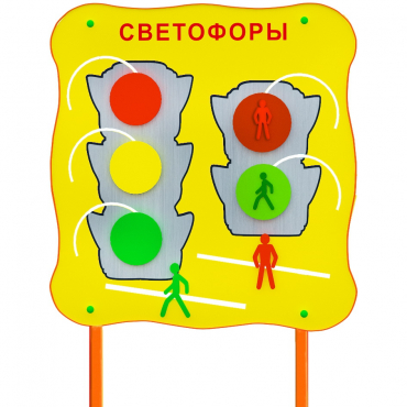 Обучающий бизи-стенд стационарный  "Сигналы светофора"  - «globural.ru» - Ростов-на-Дону