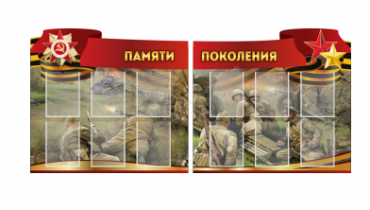 Комплект из 2-х резных стендов "Памяти поколения" - «globural.ru» - Ростов-на-Дону