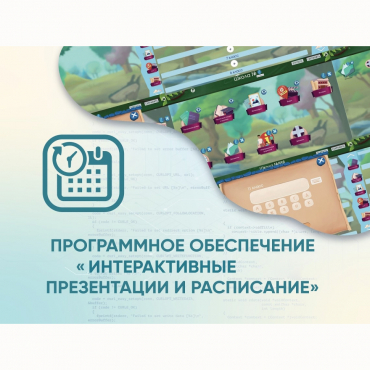 Программное обеспечение «Интерактивные презентации и расписание» - «globural.ru» - Ростов-на-Дону