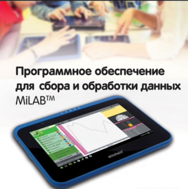 Программное обеспечение для сбора и обработки данных MiLAB. Методические рекомендации для кабинета химии - «globural.ru» - Ростов-на-Дону