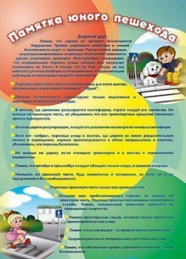 Стенд "Памятка юного пешехода" - «globural.ru» - Ростов-на-Дону