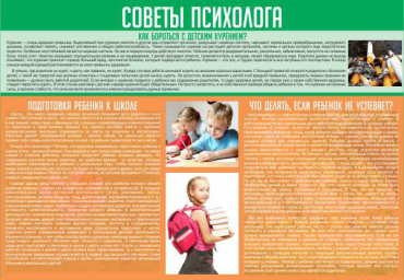 Стенд "Советы психолога" (вариант 1) - «globural.ru» - Ростов-на-Дону