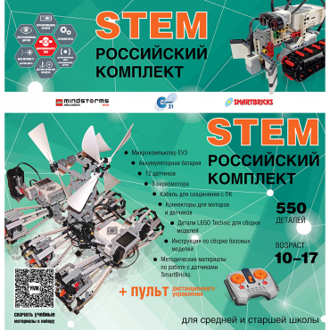 Российский Комплект STEM 22.7 - «globural.ru» - Ростов-на-Дону